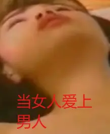 《当女人爱上男人》:爱情、欲望与救赎,细腻刻画情感纠葛