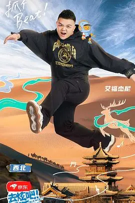 去炫吧!乐派:释放音乐激情,点燃青春梦想