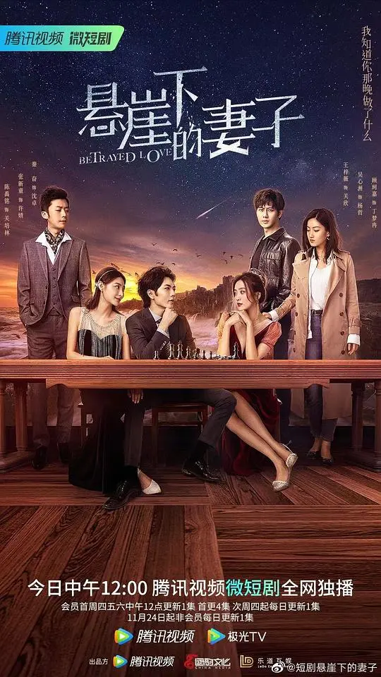 《悬崖下的妻子》：扑朔迷离的真相，惊悚悬疑之旅！