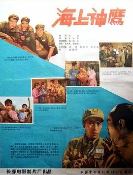 《海上神鹰》影评：惊险刺激的海上救援，扣人心弦的英雄故事