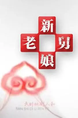 《新老娘舅》：家长里短中的人情世故，见证时代变迁