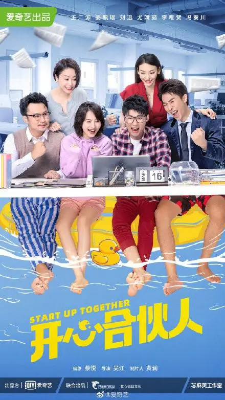 《开心合伙人》：爆笑创业路上的欢声笑语与温情脉脉