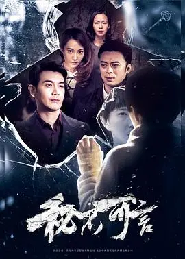 《秘不可言》：悬疑与爱情交织，揭秘背后不为人知的秘密