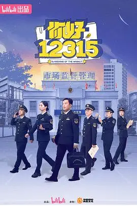 《你好，12315》：消费维权指南，守护你的权益！