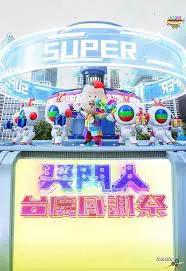 揭秘《奖门人台庆感谢祭》:爆笑明星庆典的终极盛宴