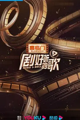 旋律与情感的碰撞：《剧好听的歌》带你重温经典
