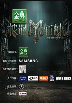 《披荆斩棘3》：热血再燃，哥哥们的舞台梦想与挑战！