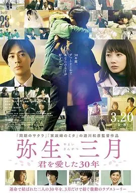 《弥生、三月》：30年光阴的爱恋，催泪日系纯爱电影