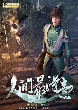 《人间最得意》：荒诞喜剧下的辛辣人生，笑泪齐飞！