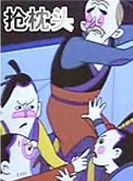 《抢枕头》影评：一场关于童真、梦想与成长的爆笑枕头大战，唤醒你的少年心！