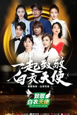 云端歌颂生命赞歌：《致敬白衣天使公益云演唱会》感动上线，用音乐传递温暖与力量！