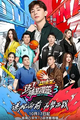 《这！就是灌篮 第三季》：热血青春再度来袭，燃爆夏日篮球梦想！
