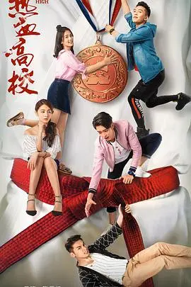 《热血高校》：燃烧的青春，拳头与友谊的硬派物语！
