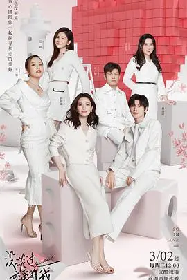 《没谈过恋爱的我》纯享版：重温心动瞬间，感受<a href='/zone/1/detail-101' target='_blank'>热血青春</a>的悸动！