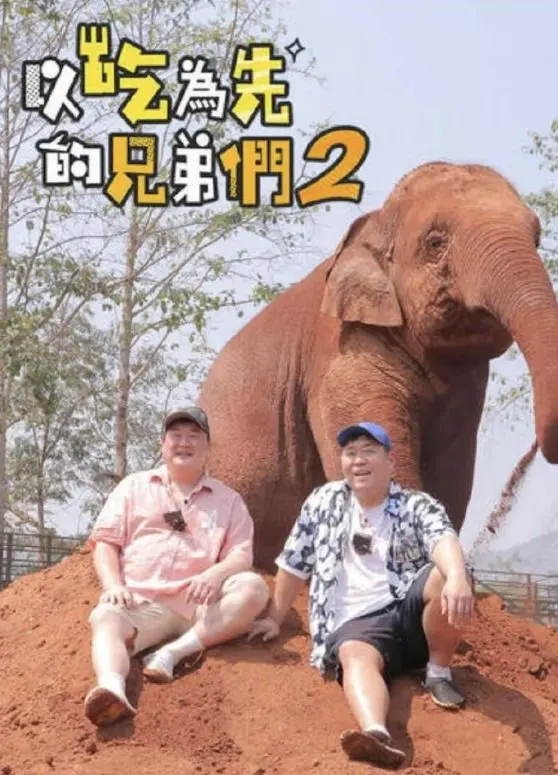 爆笑回归！《吃吃喝喝的兄弟们2》：美食与友谊的加倍快乐之旅，笑到喷饭！