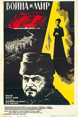 史诗巨制《战争与和平4》：皮埃尔的信仰之旅，战争中的人性光辉！