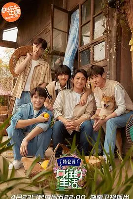 《向往的生活5》：逃离城市喧嚣，回归田园牧歌，治愈你的心灵！