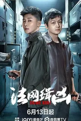 正义之网，谁能逃脱？《法网缉凶》：一场高智商的猫鼠游戏！