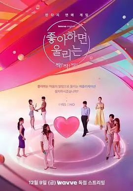 《喜欢的话请响铃》：青春悸动与科技爱情的交织，结局走向何方？