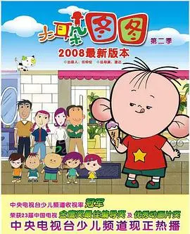 爆笑回归！《大耳朵图图第二季》：童年回忆升级，探索成长奥秘！