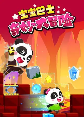 《宝宝巴士奇妙大冒险》：萌娃探险欢乐多，启迪智慧新篇章，开启奇趣想象力之旅！