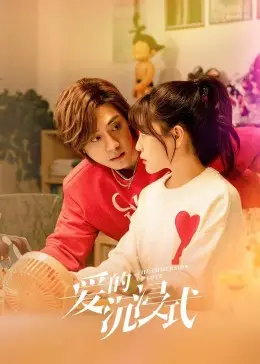 《爱的沉浸式》：虚拟现实重塑爱情观，职场生存与美食交织的浪漫奇遇