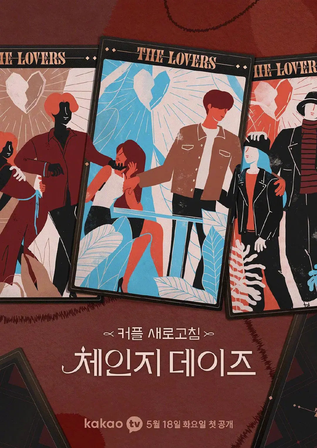 《交换的日子》：一场意外的人生穿越，探寻平凡生活下的不凡真相