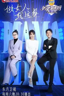 《妈妈咪呀 第八季》：友情比亲情还牢固，“朋友妈妈”的故事太感人了！