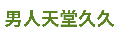 男人天堂久久 Logo